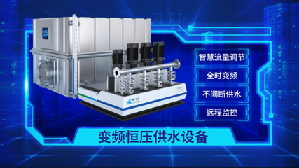 晨天智慧水務發布新一代增壓供水設備，引領行業邁向全智能化變革