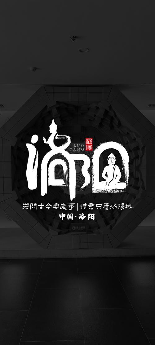 洛陽字韻，廣告設(shè)計中的城市印象塑造